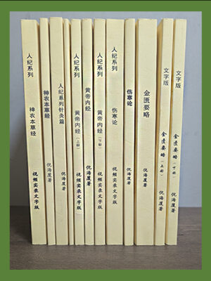 倪海廈-12冊-人紀系列
