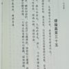 倪海廈-書籍8冊-繁體版