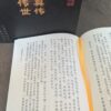 倪海廈-書籍8冊-繁體版