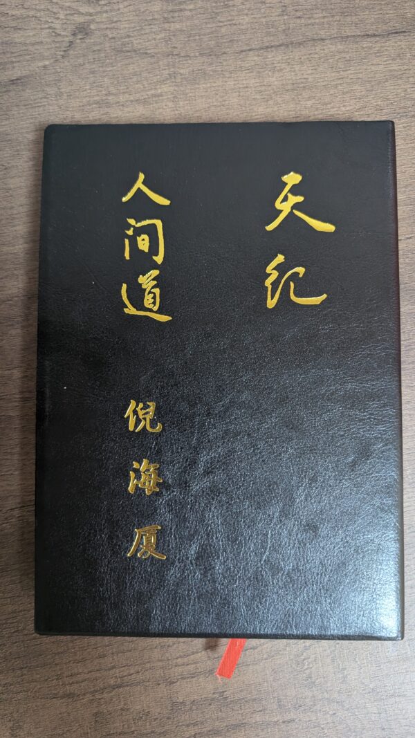 微信图片_20250730164631 倪海廈-書籍8冊-繁體版