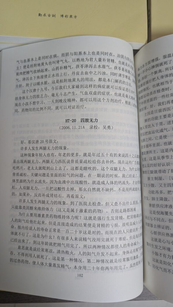 微信图片_20250730164819 倪海廈-書籍9冊-漢唐中醫整理