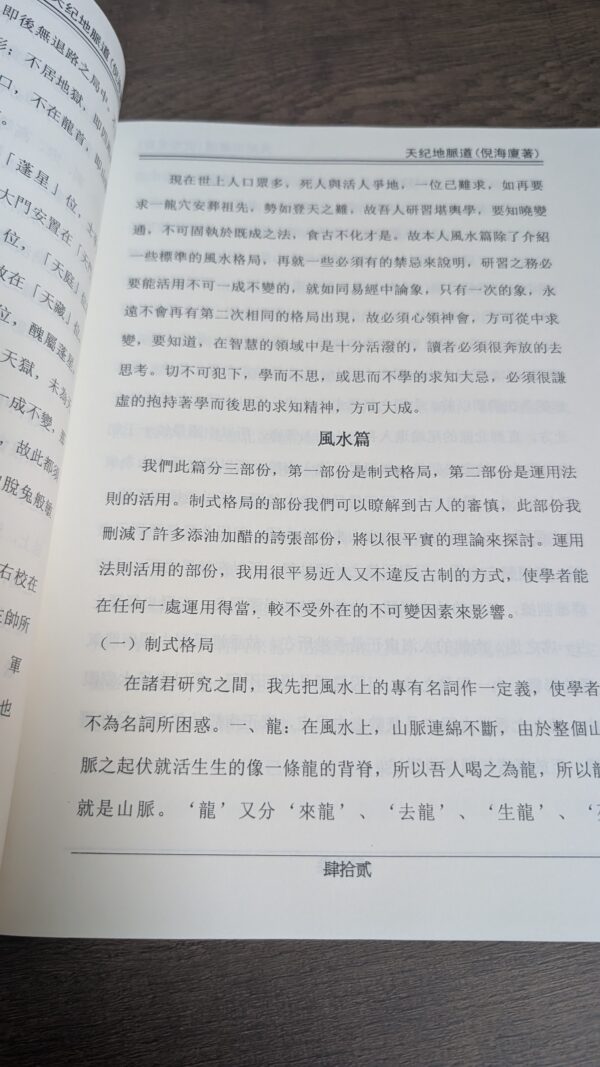微信图片_20250730164831 倪海廈-12冊-人紀系列
