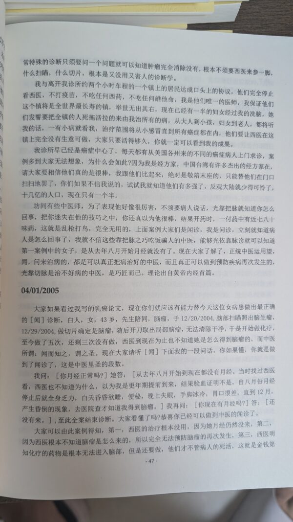 微信图片_20250730164838 倪海廈-書籍9冊-漢唐中醫整理