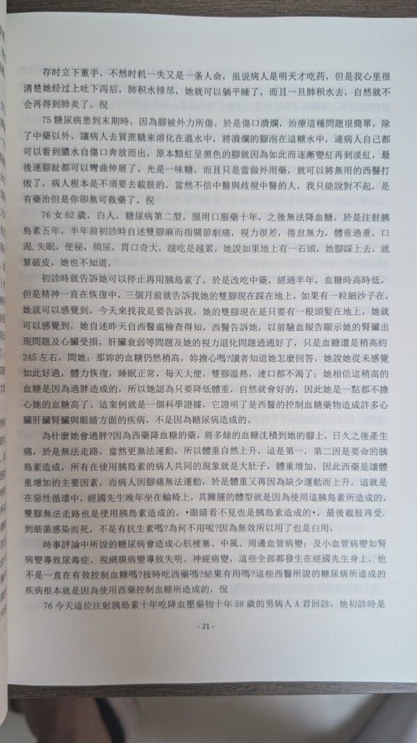 微信图片_20250730164843 倪海廈-書籍9冊-漢唐中醫整理
